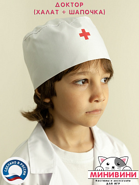 Доктор (халат с длинным рукавом + шапочка) – портал поставщиков НСППО - 5